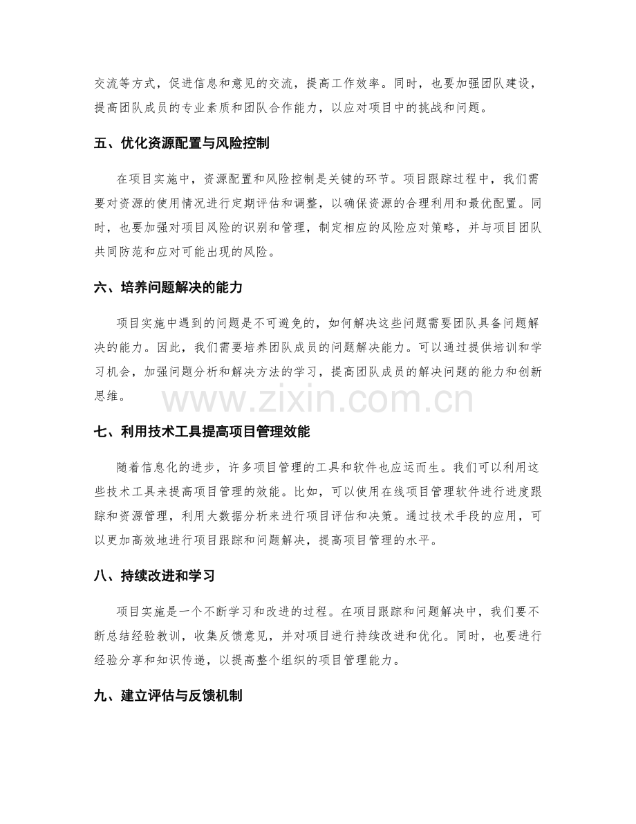 实施方案的项目跟踪与问题解决方案.docx_第2页