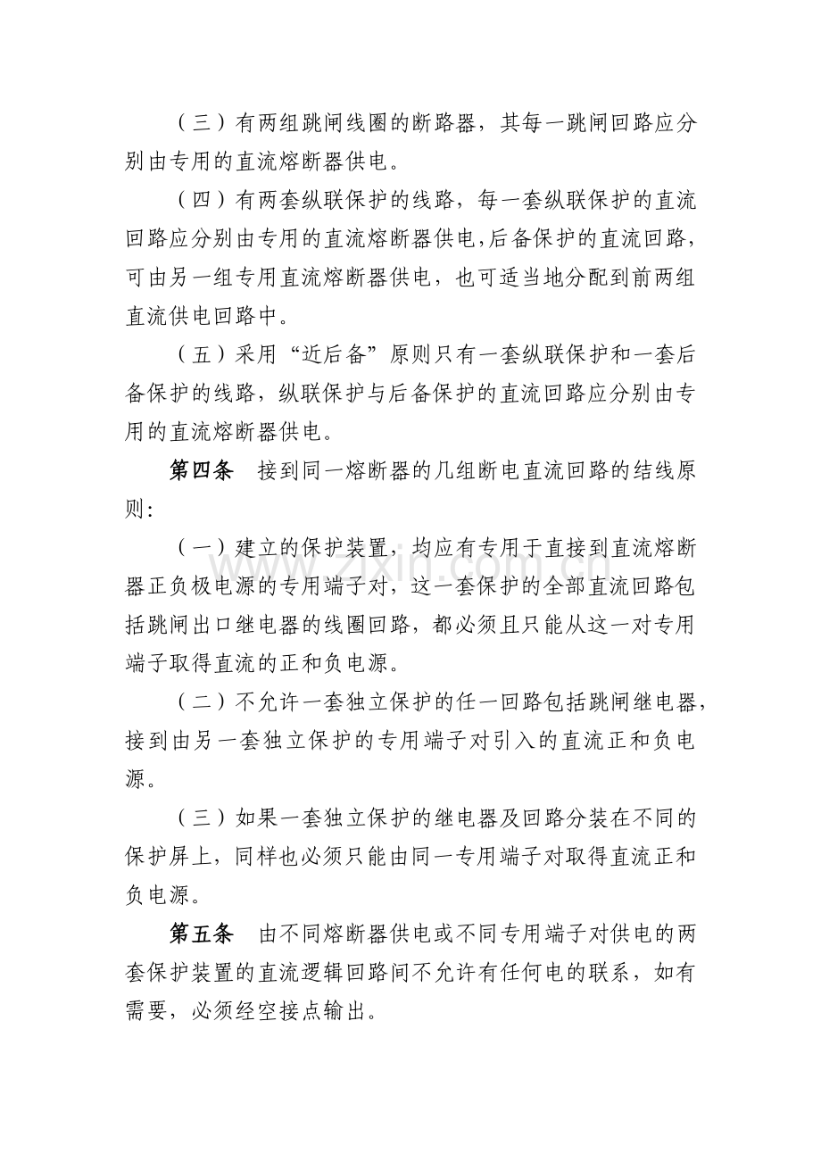 1继电保护及自动装置反事故措施.doc_第2页