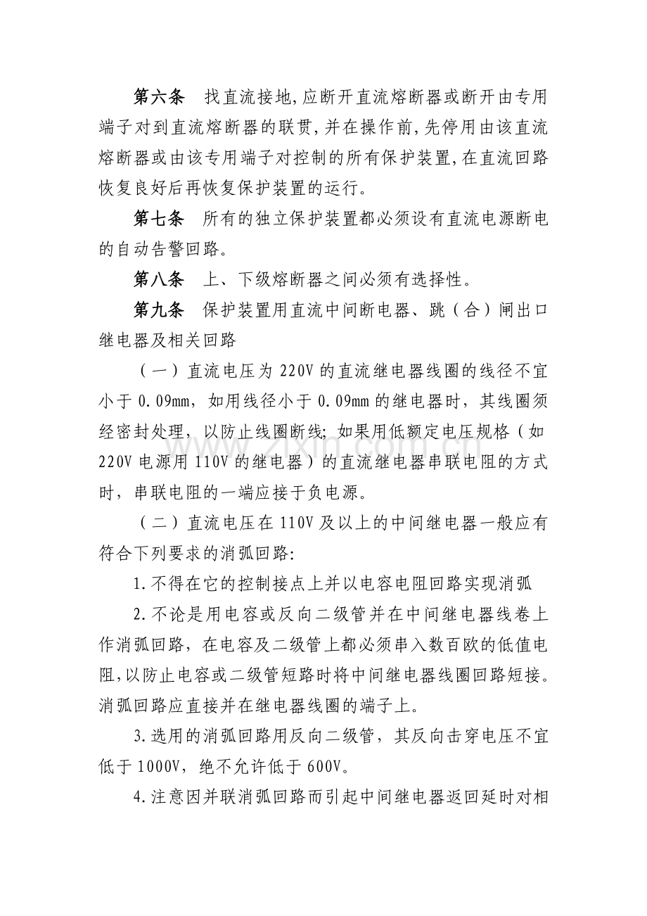 1继电保护及自动装置反事故措施.doc_第3页