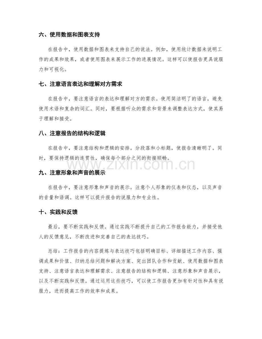 工作报告的内容提炼与表达技巧.docx_第2页