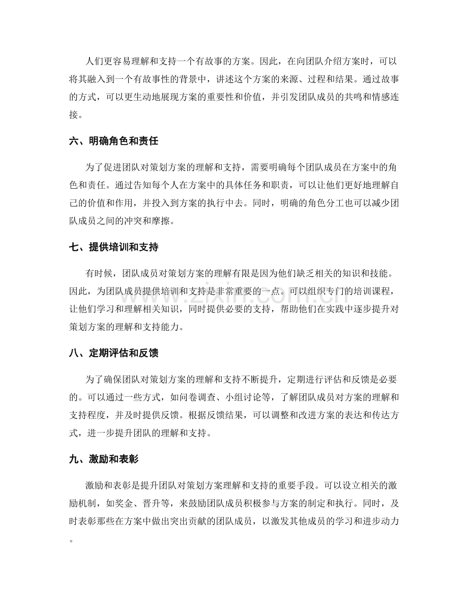 提升团队对策划方案的理解和支持.docx_第2页