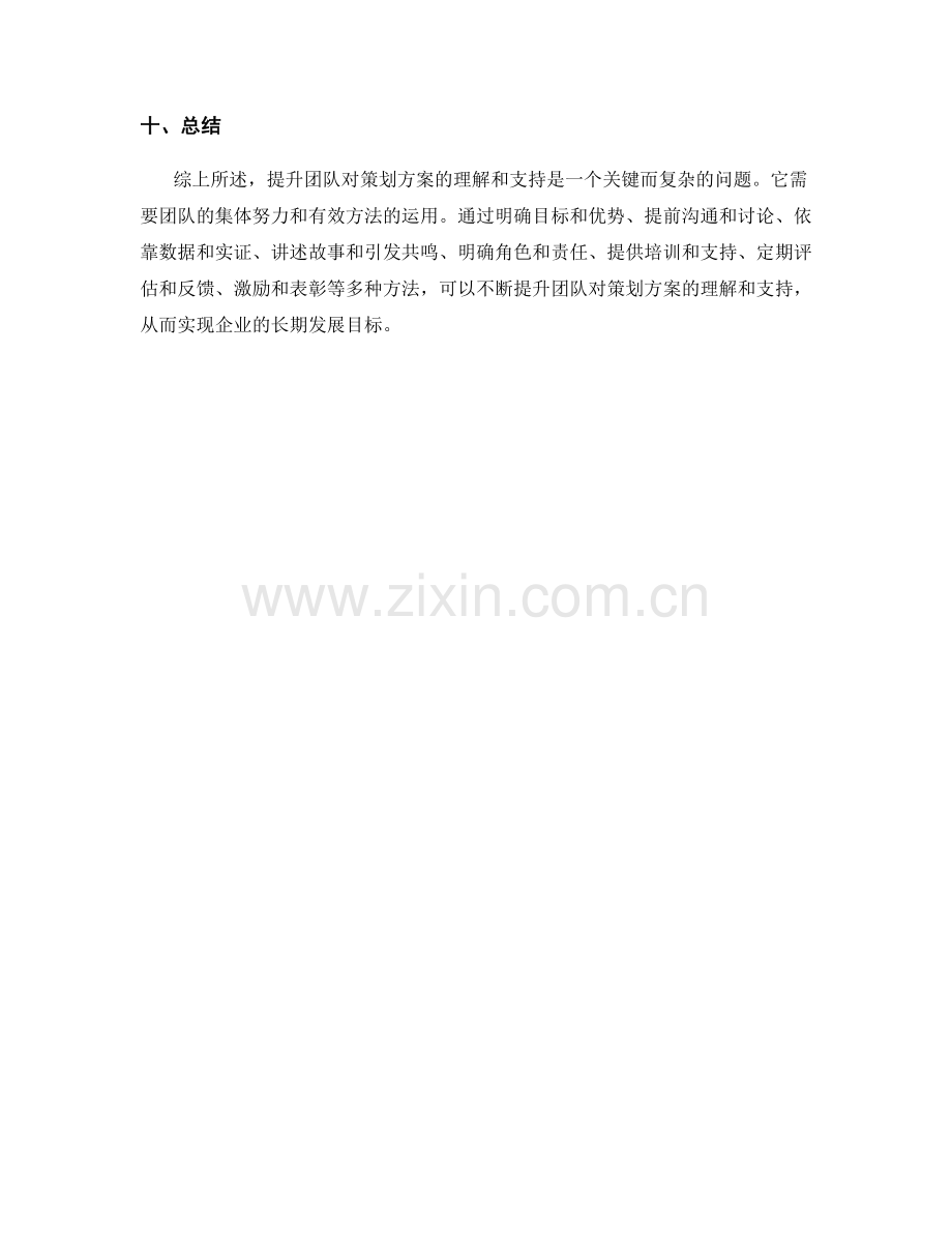 提升团队对策划方案的理解和支持.docx_第3页