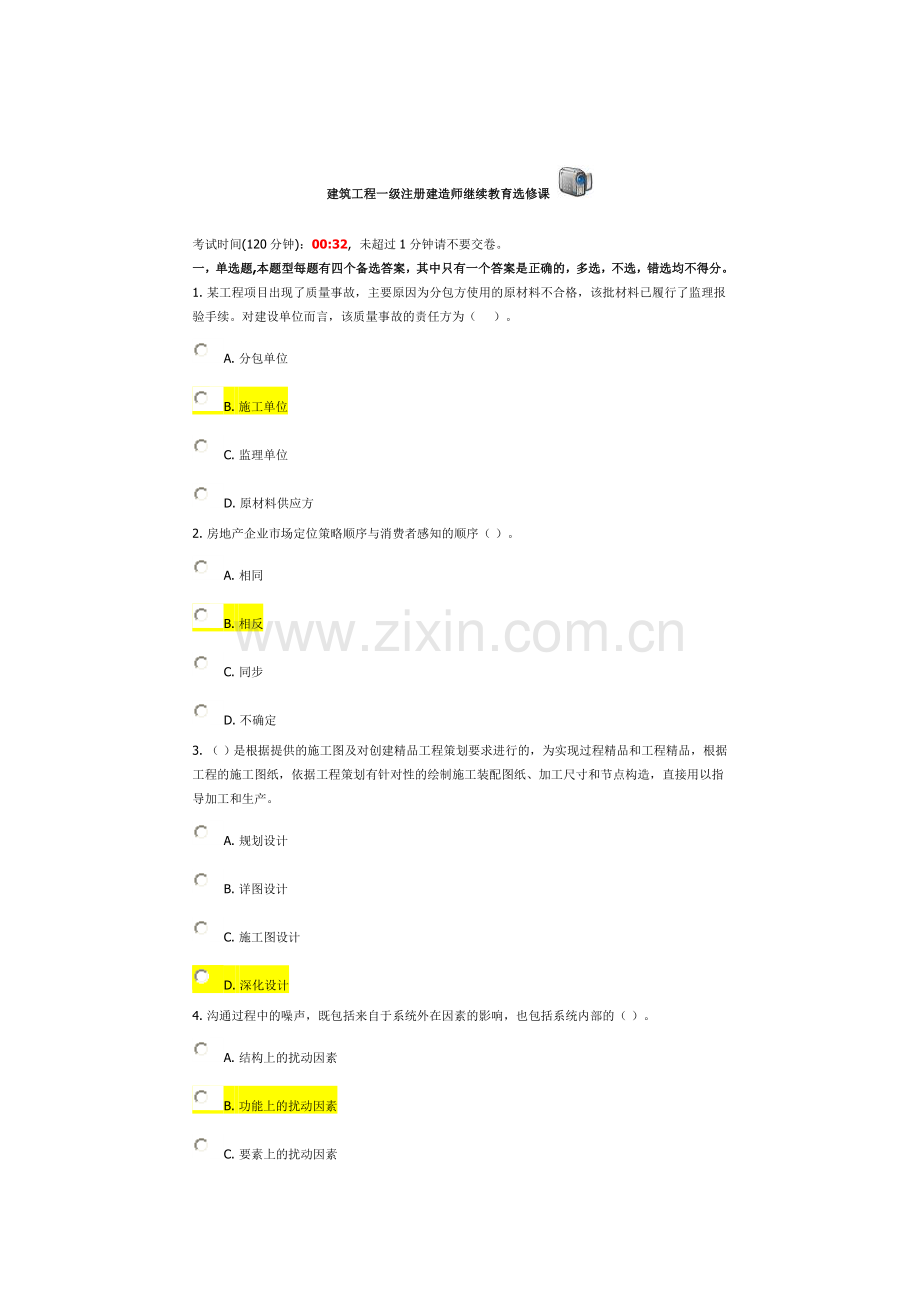 一级建造师继续教育试题1.doc_第1页