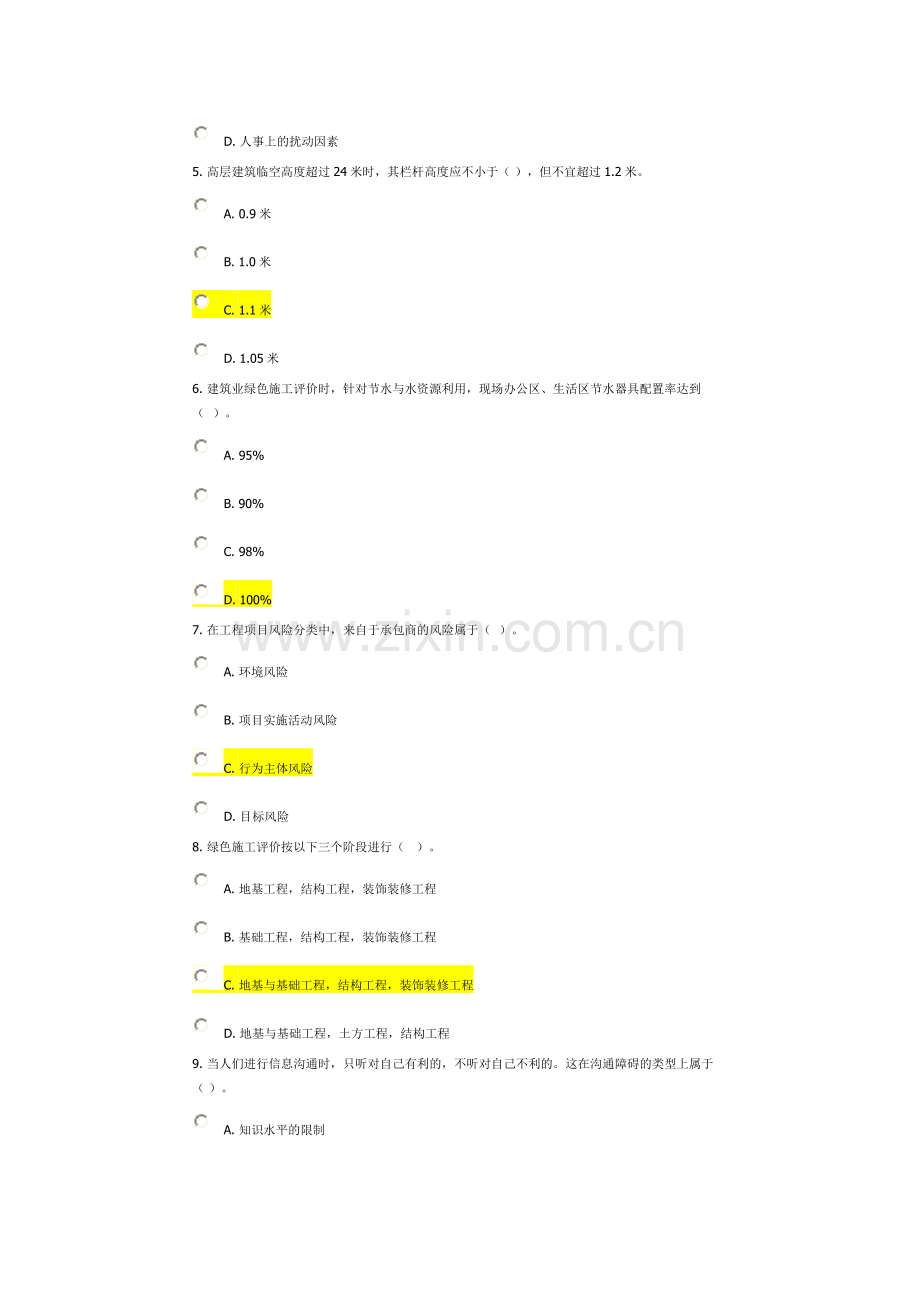 一级建造师继续教育试题1.doc_第2页