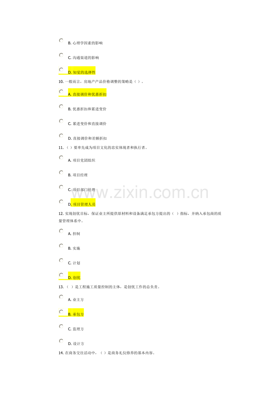 一级建造师继续教育试题1.doc_第3页