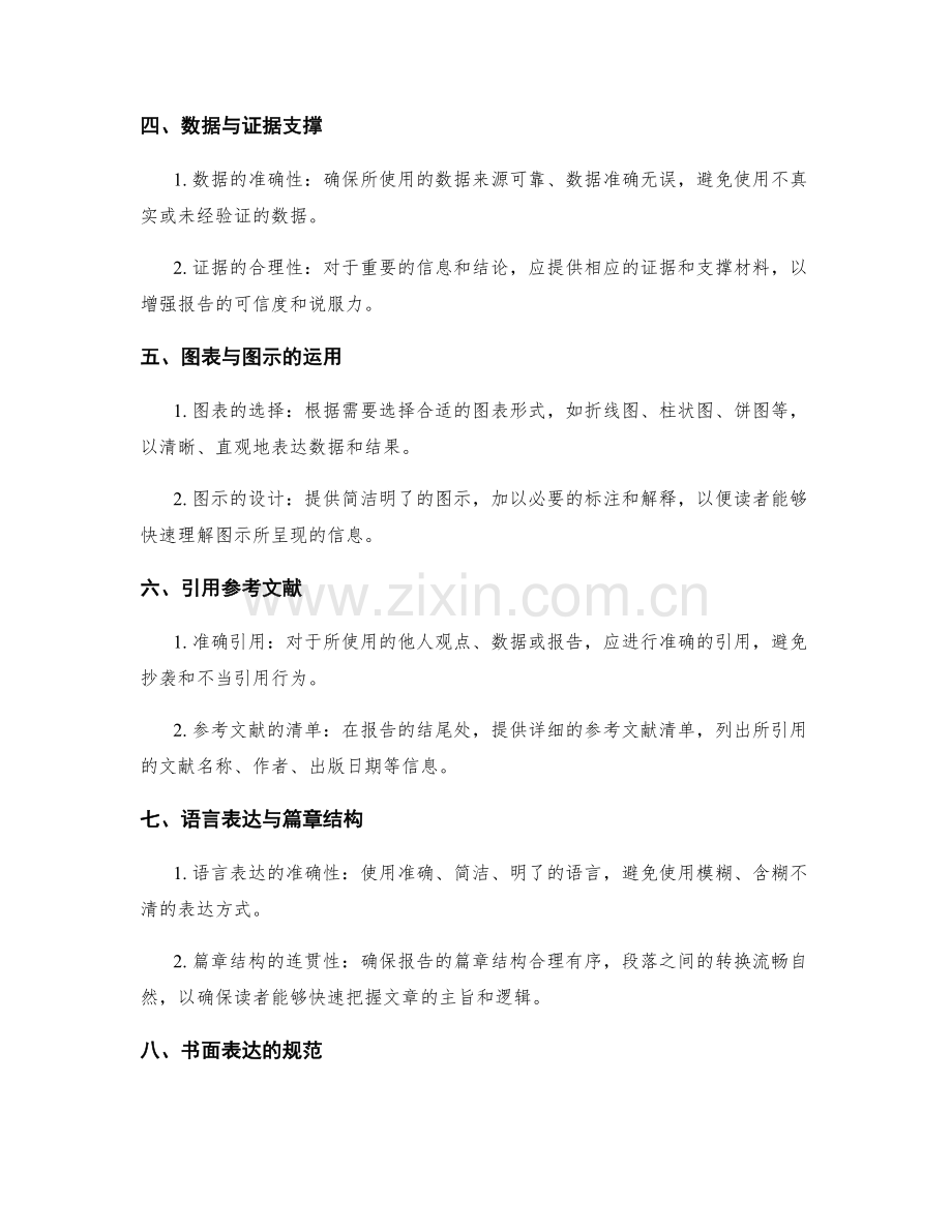 工作报告的书面表达与信息呈现.docx_第2页