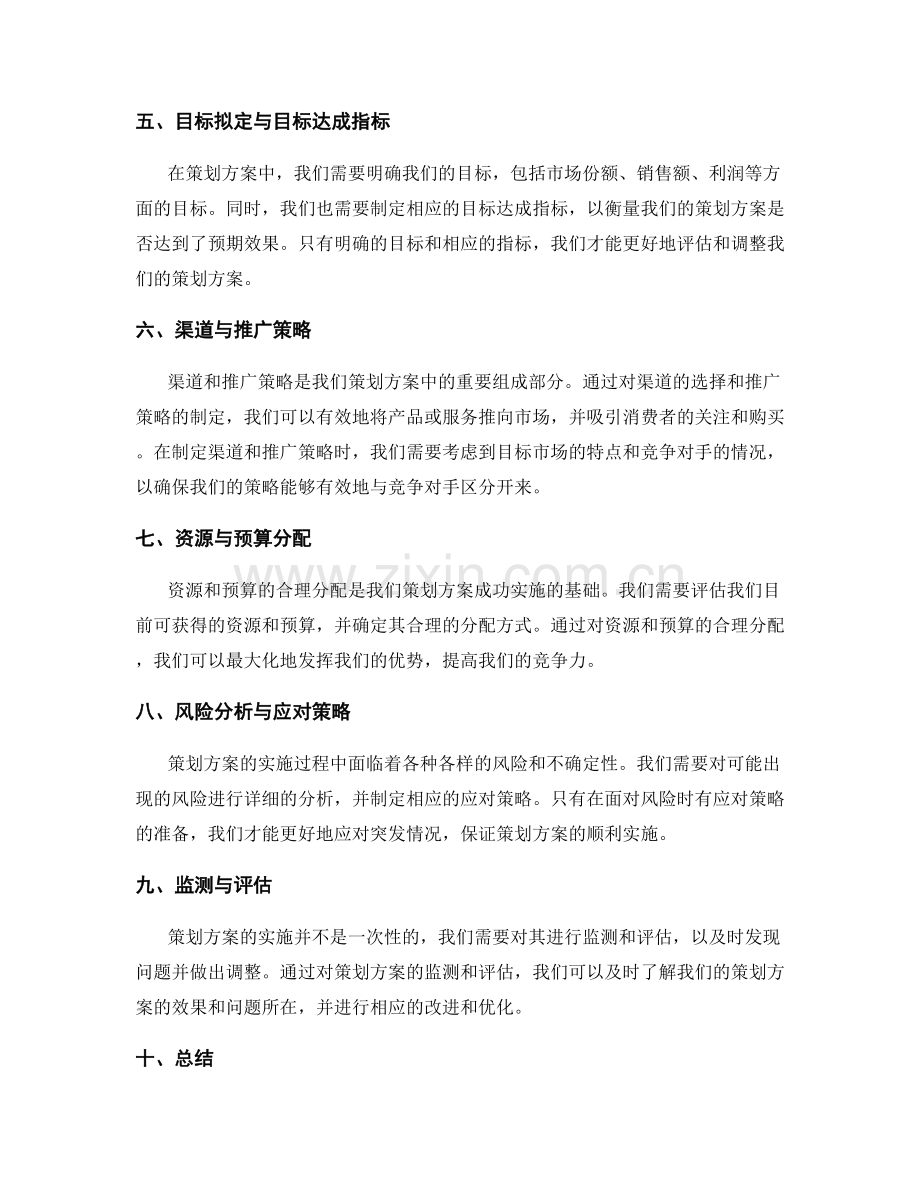 策划方案的目标拟定与竞争分析.docx_第2页