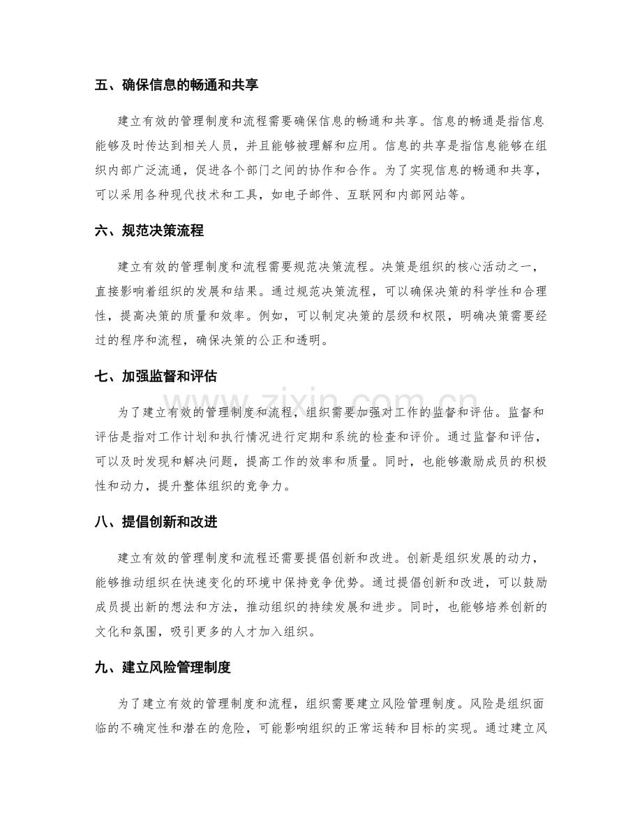 建立有效的管理制度和流程.docx_第2页