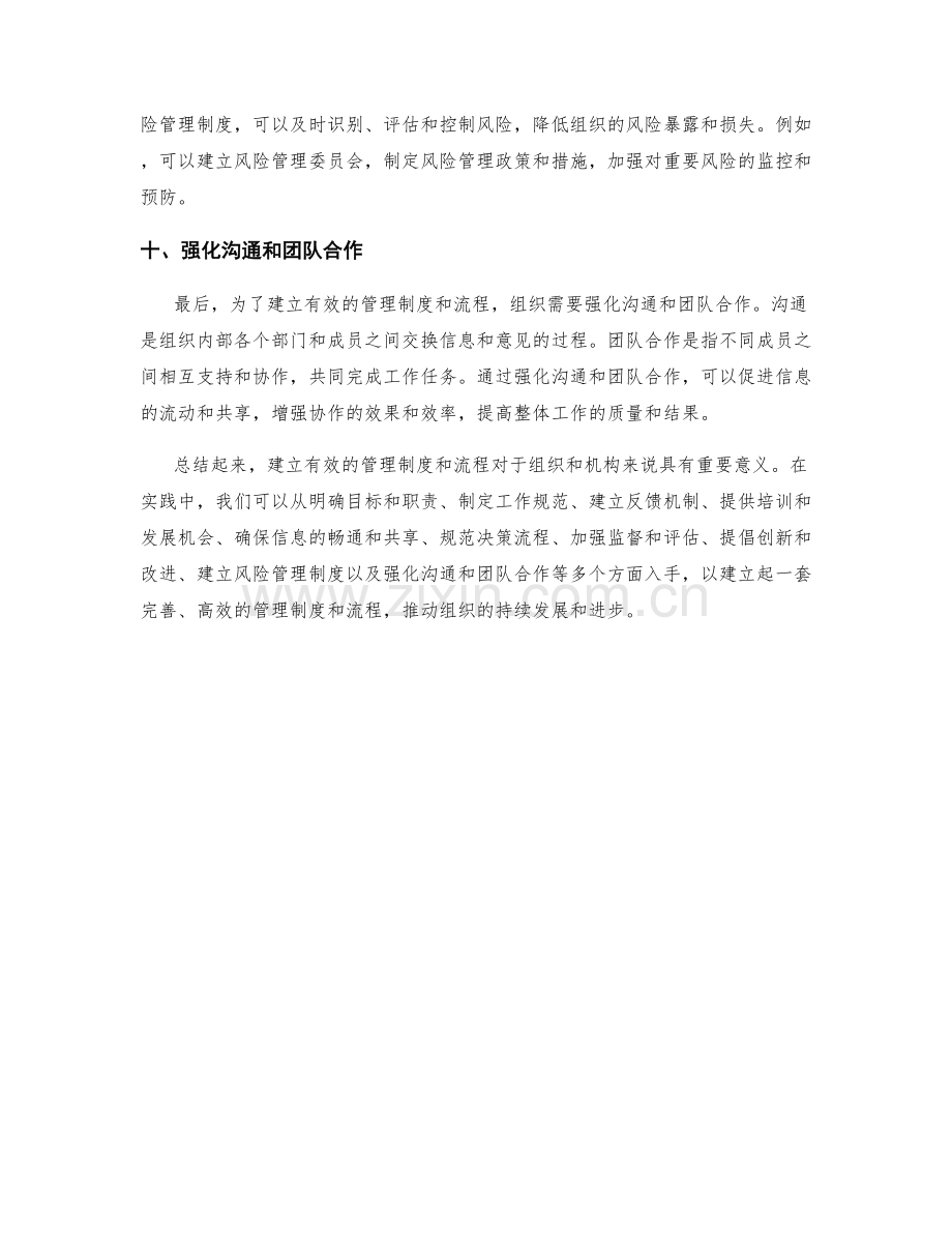 建立有效的管理制度和流程.docx_第3页