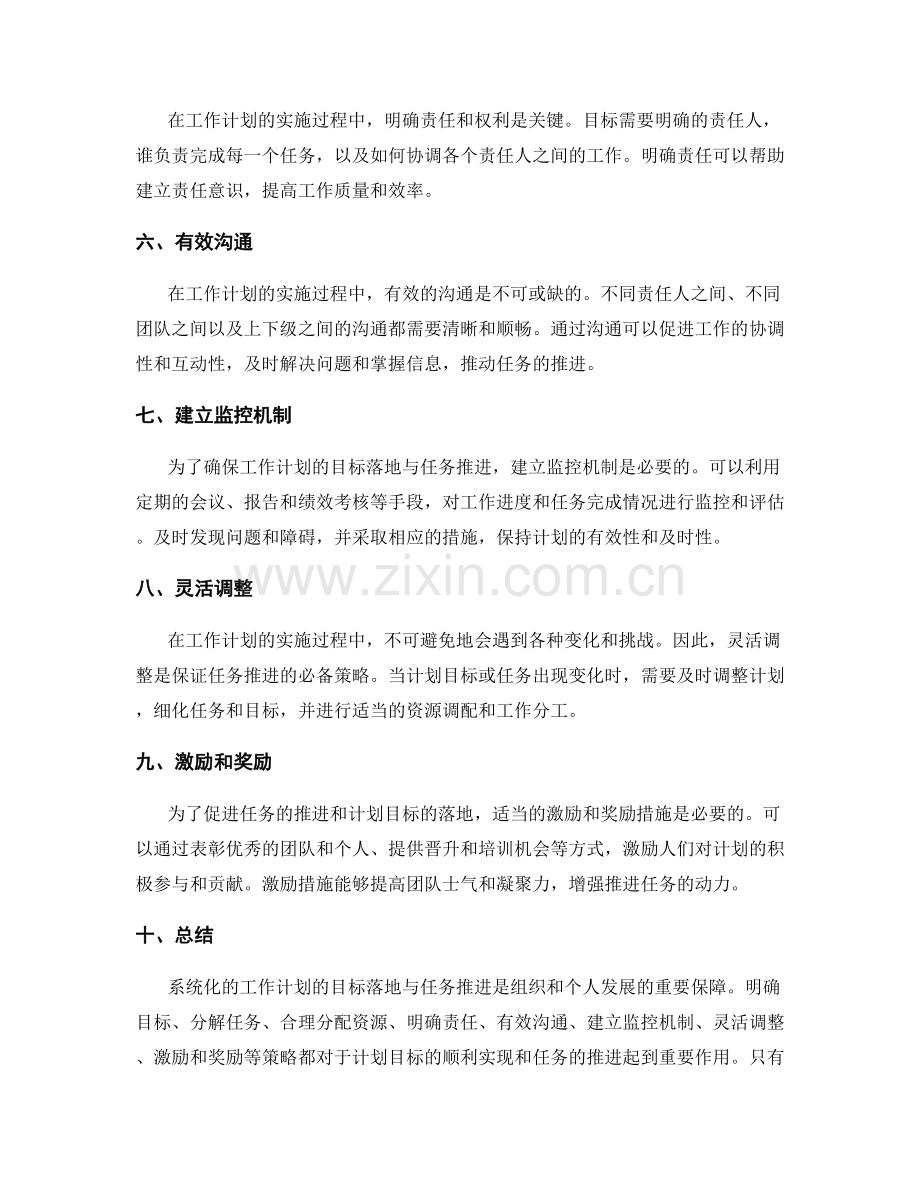 系统化的工作计划的目标落地与任务推进.docx_第2页