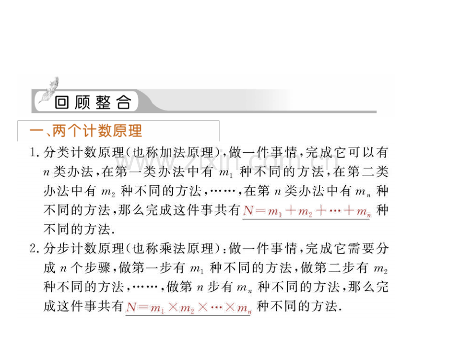 高三数学排列与组合.pptx_第2页