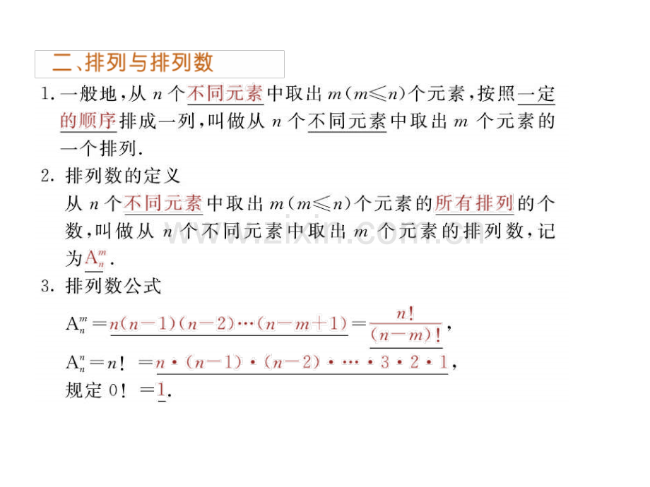 高三数学排列与组合.pptx_第3页