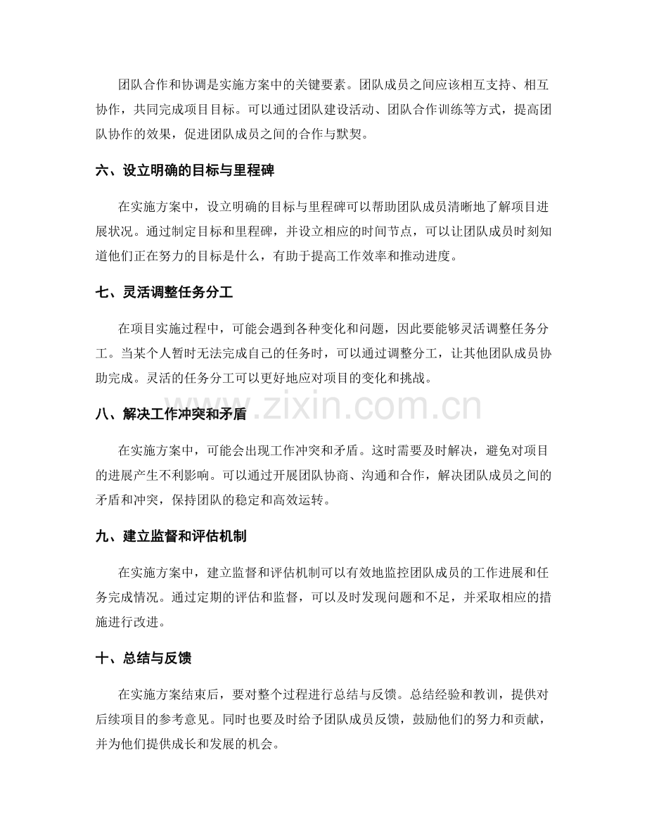 实施方案中的任务分工与协调.docx_第2页