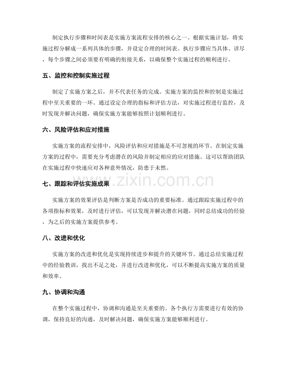 实施方案的流程安排.docx_第2页