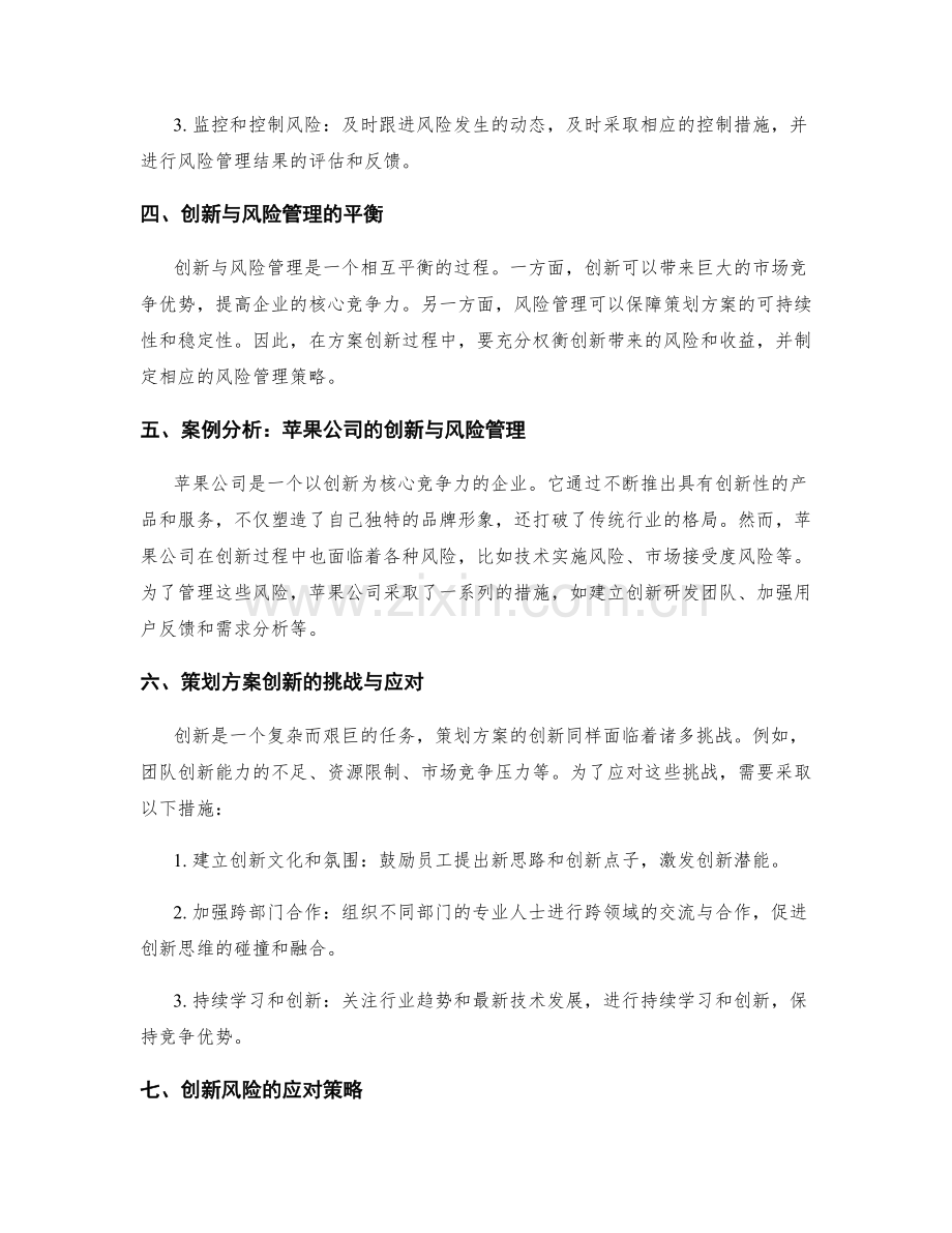 策划方案的创新与风险管理.docx_第2页