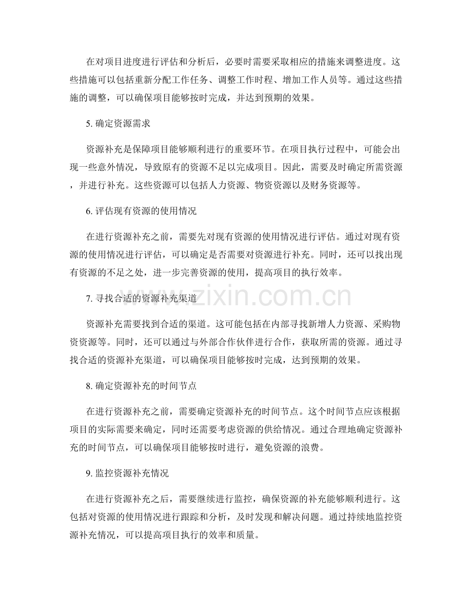 工作计划的进度评估和资源补充.docx_第2页