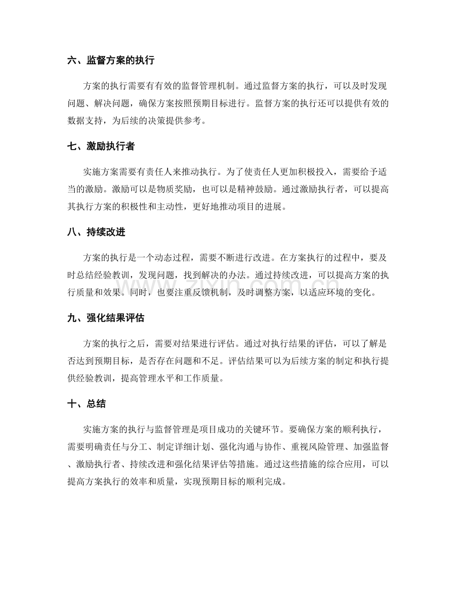 实施方案的执行与监督管理.docx_第2页