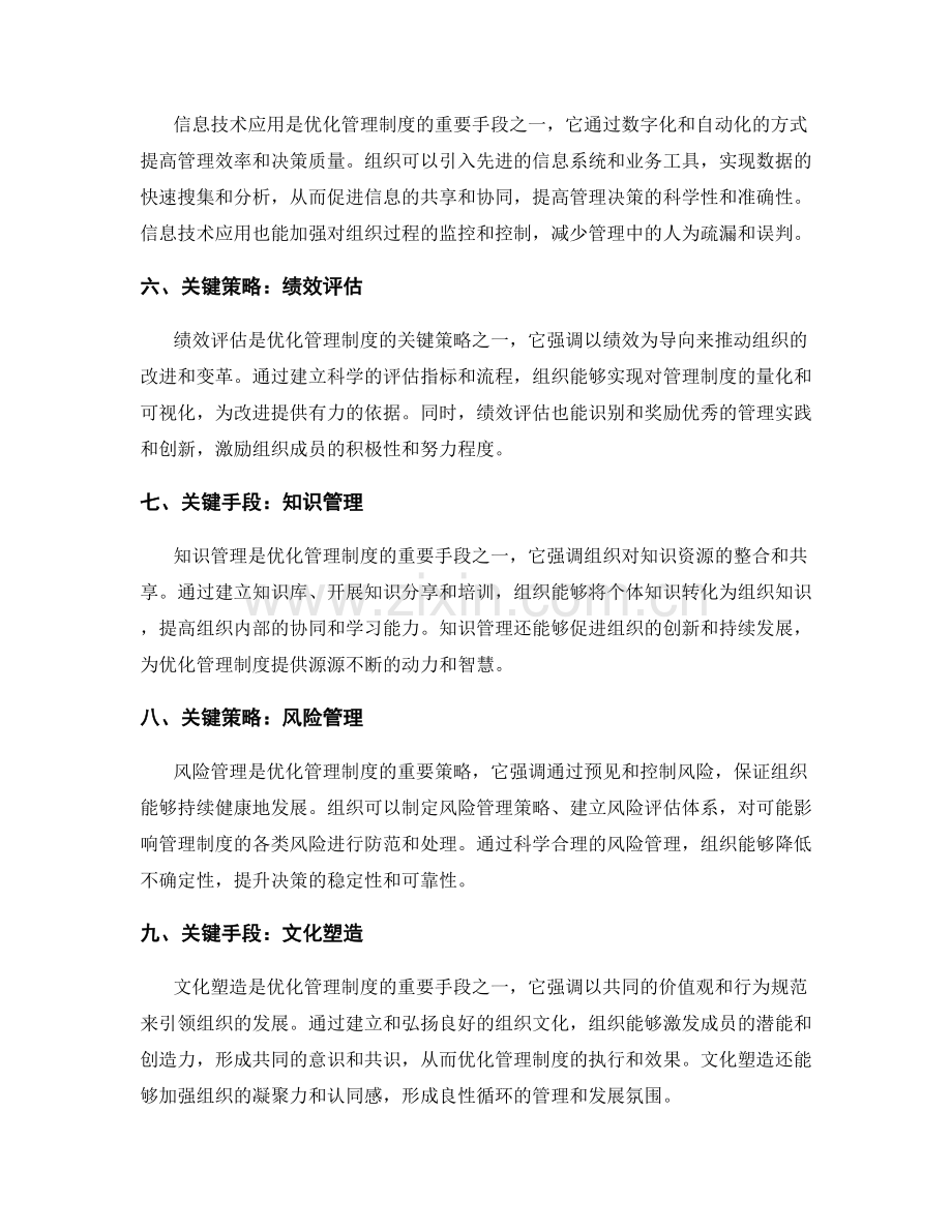 优化管理制度的关键策略与手段.docx_第2页