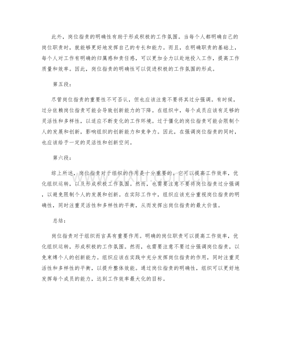 岗位职责的重要性对于组织的作用.docx_第2页