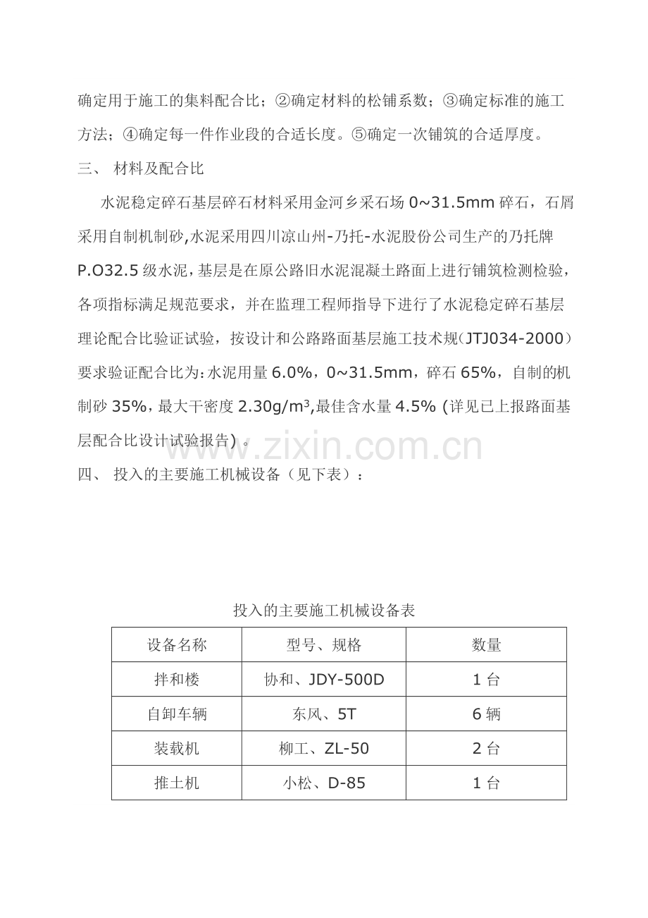 水泥稳定碎石基层试验路段施工方案.docx_第2页