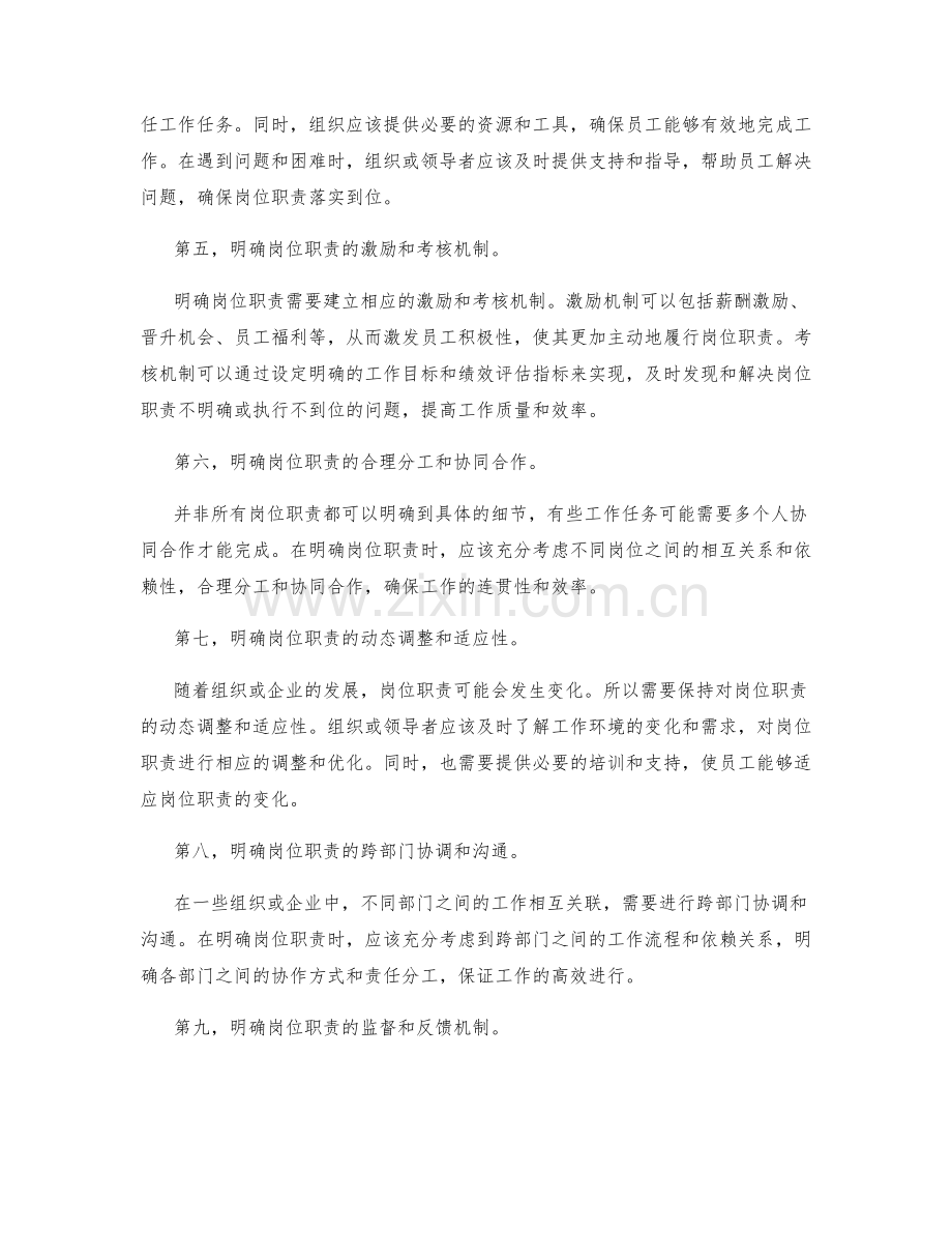 如何明确和落实岗位职责.docx_第2页