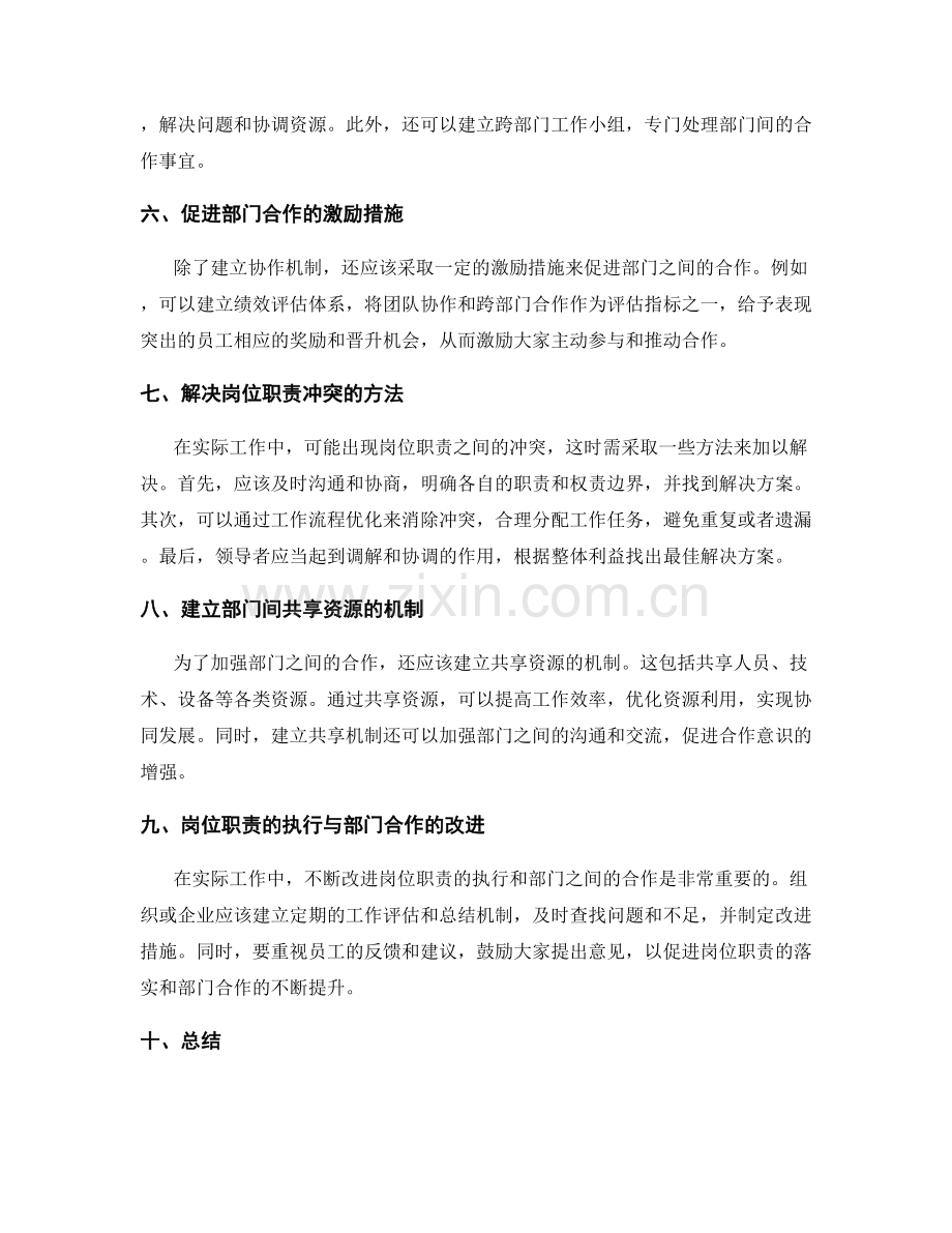 岗位指责的职责落实与部门合作.docx_第2页