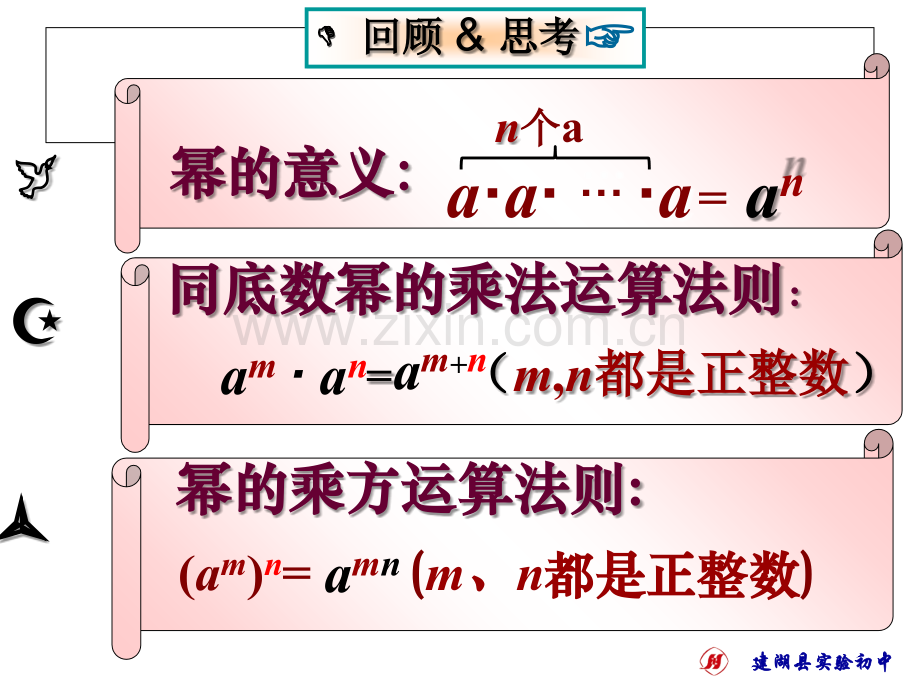 14.1.3积的乘方.ppt_第2页