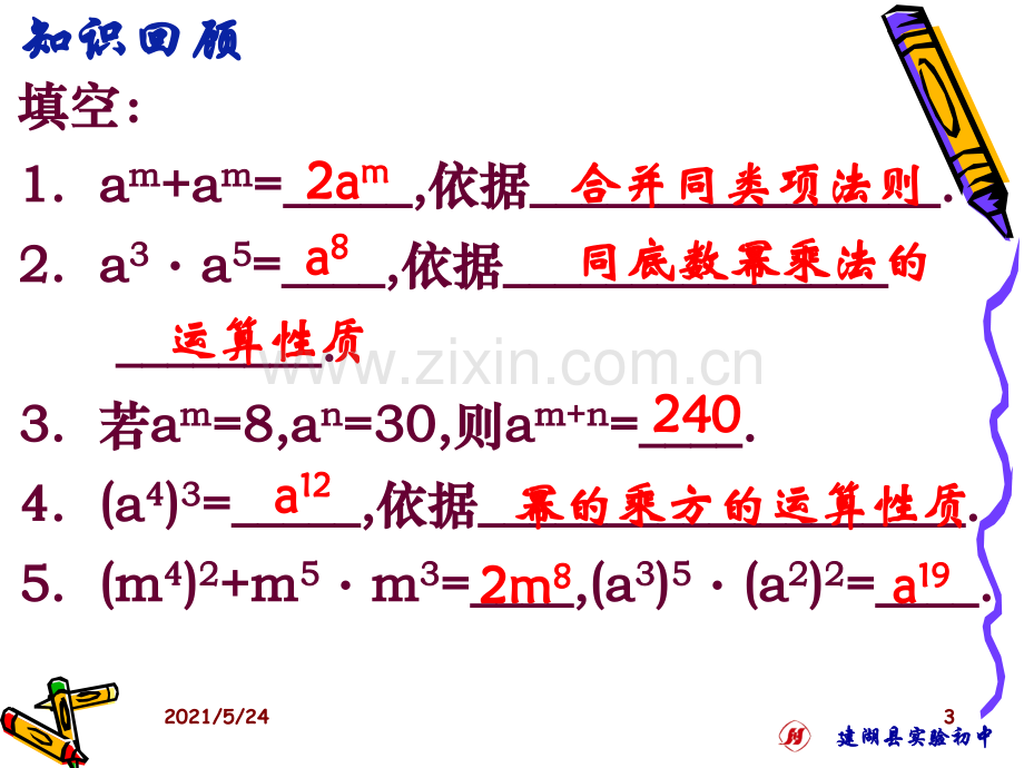 14.1.3积的乘方.ppt_第3页