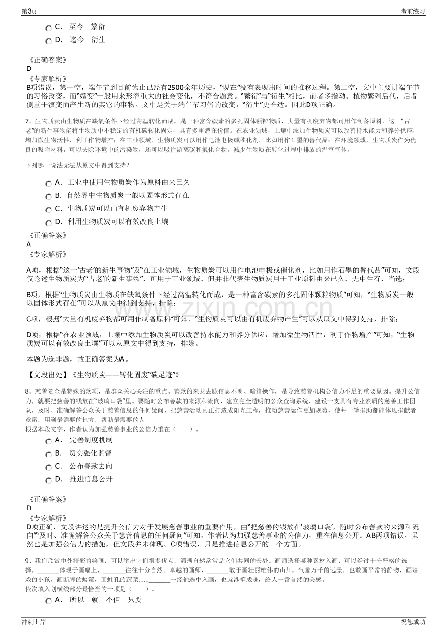 2024年中储粮质检中心有限公司招聘笔试冲刺题（带答案解析）.pdf_第3页