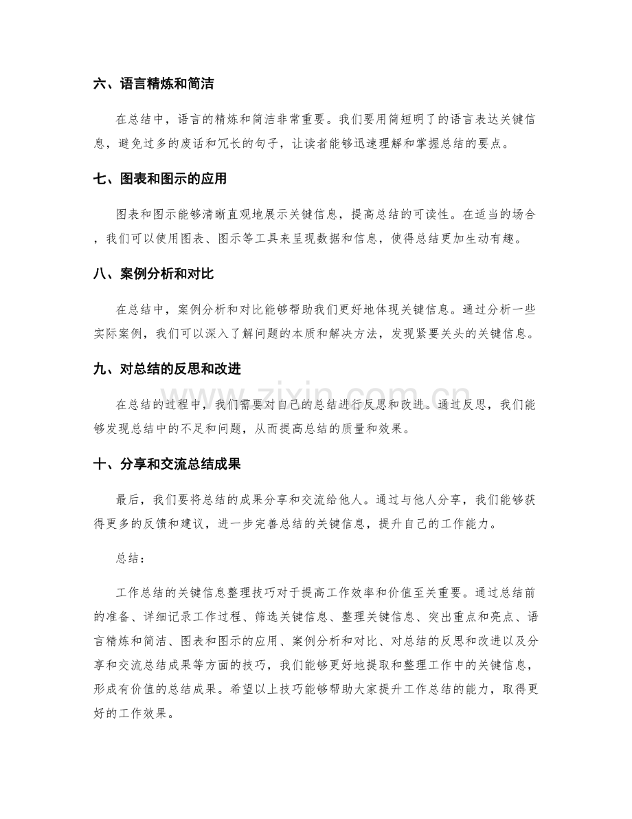 工作总结的关键信息整理技巧.docx_第2页