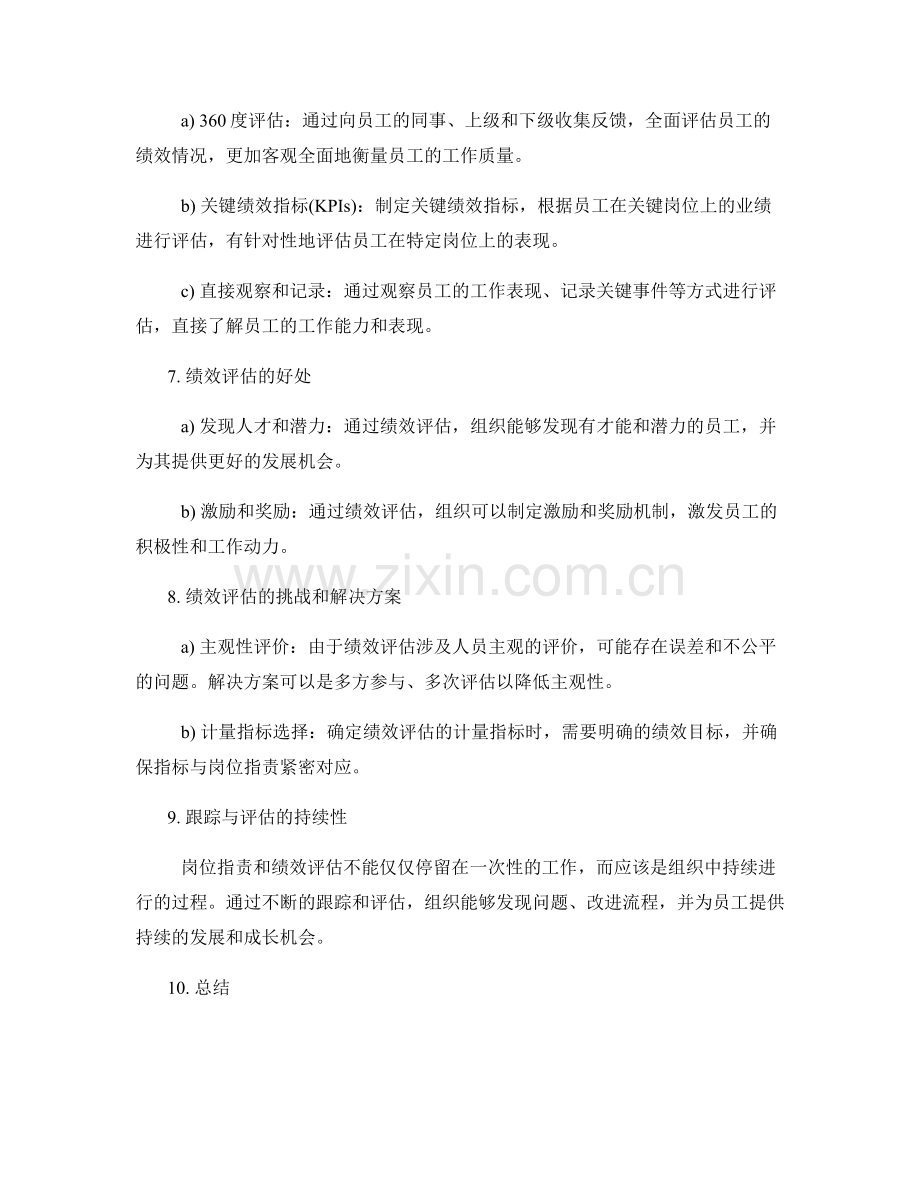 岗位职责的跟踪与绩效评估方法.docx_第2页