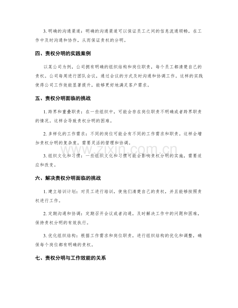 岗位职责的责权分明与工作效能.docx_第2页