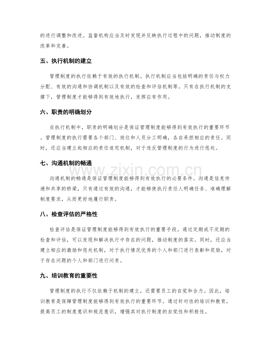 管理制度的监督要求和执行机制.docx_第2页