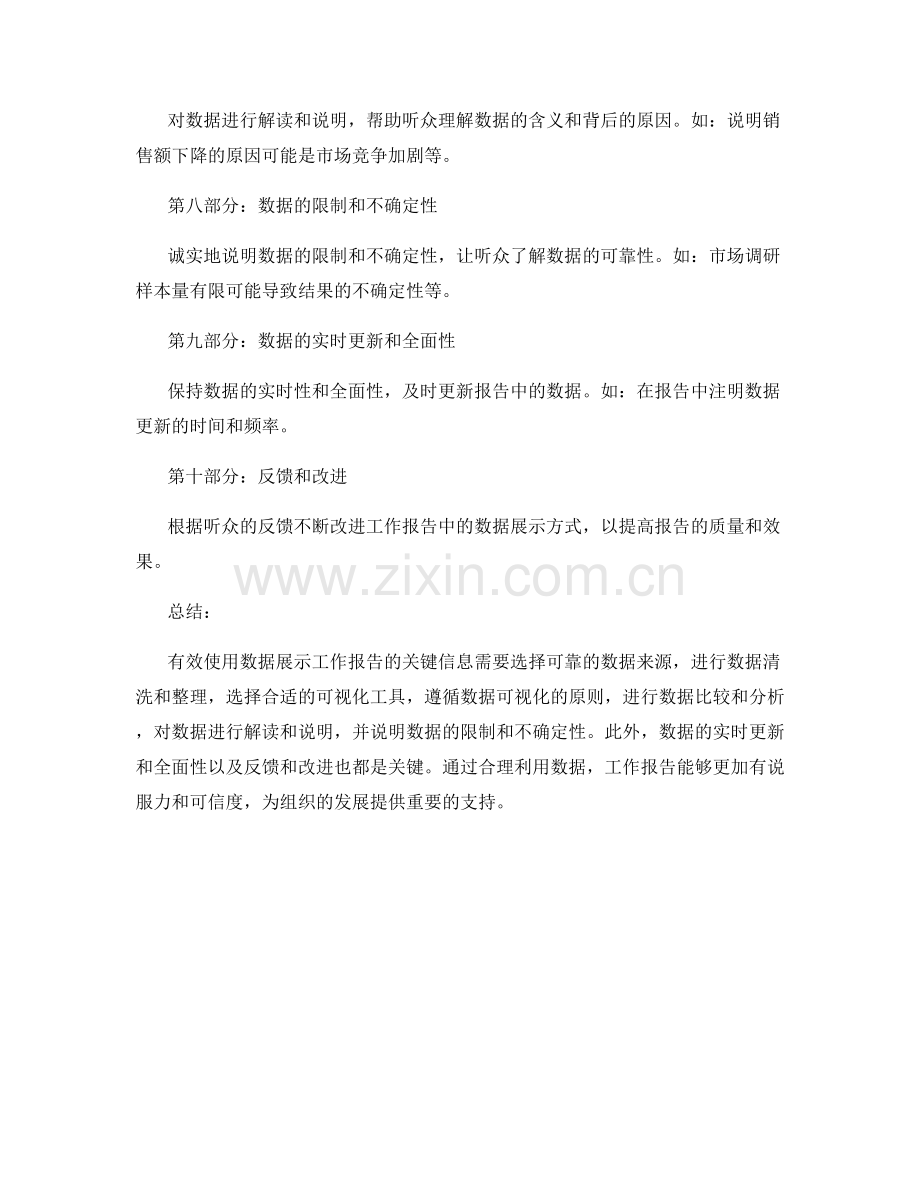 有效使用数据展示工作报告的关键信息.docx_第2页