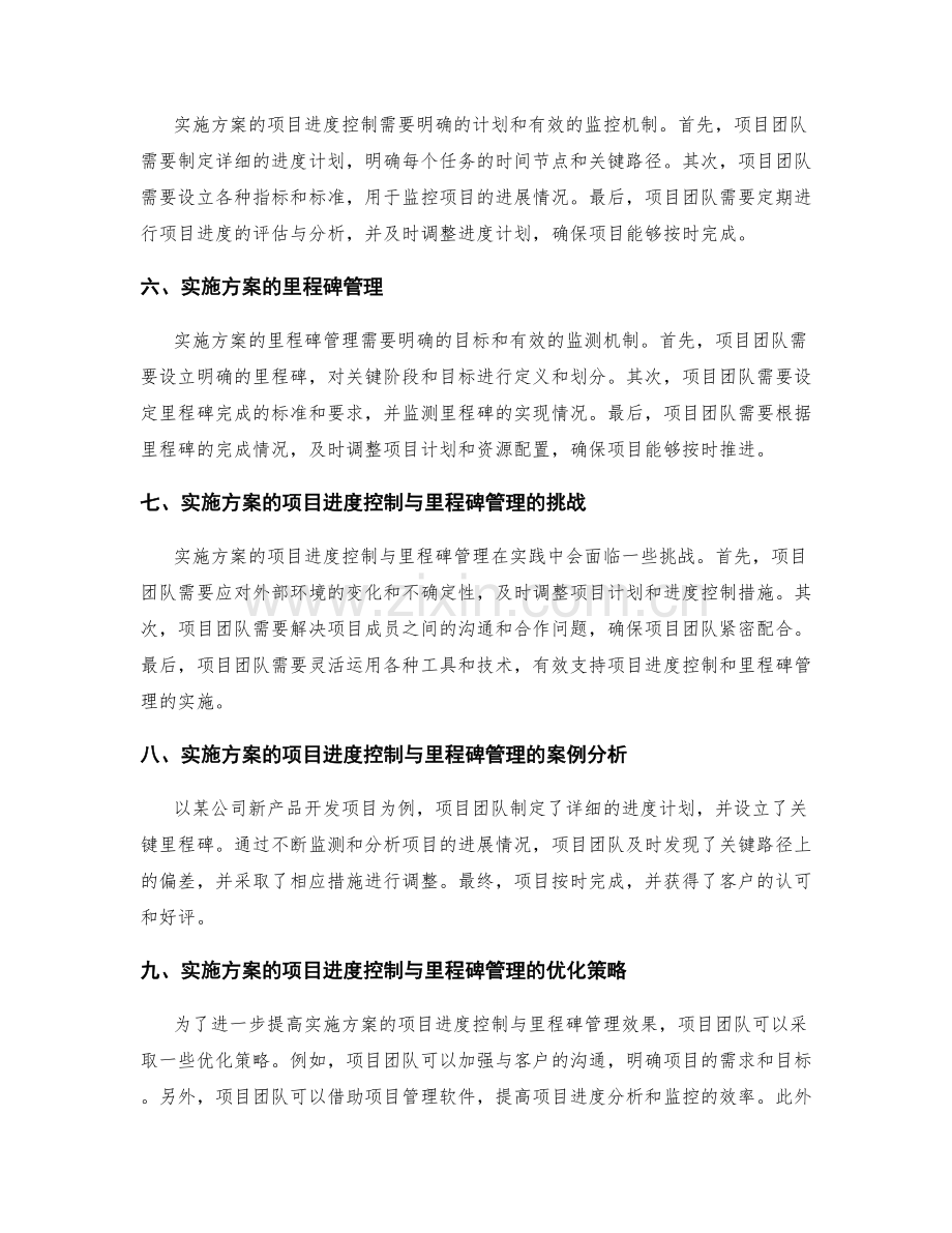 实施方案的项目进度控制与里程碑管理.docx_第2页