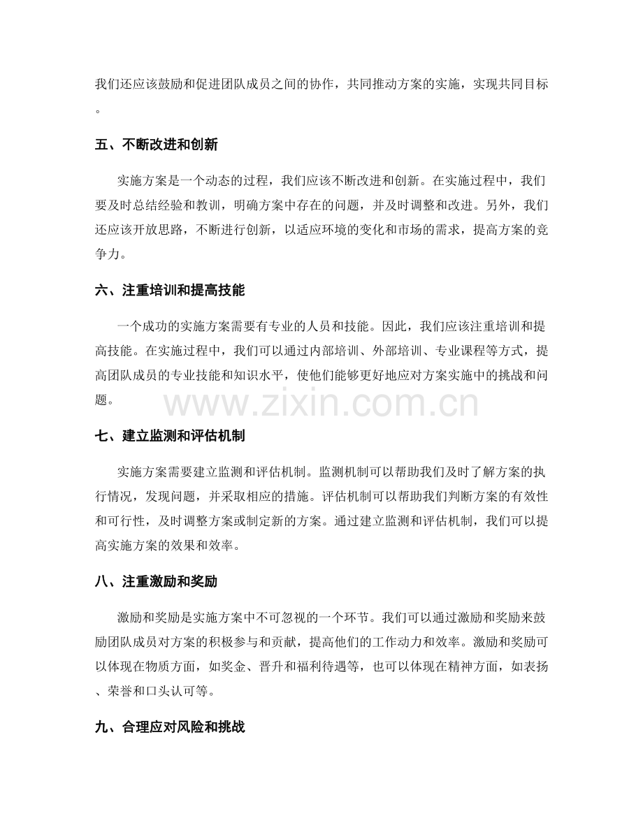 实施方案的经验汇总与分享.docx_第2页