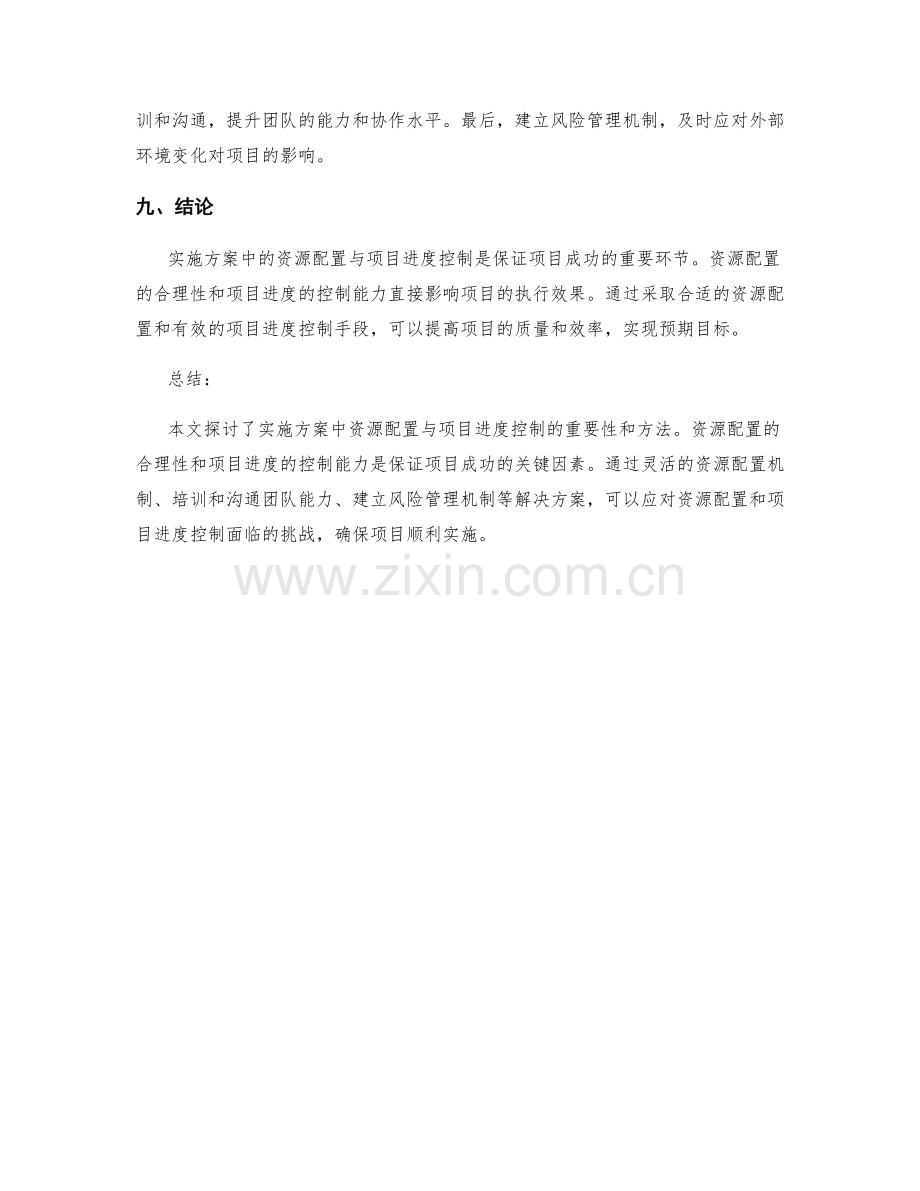 实施方案中的资源配置与项目进度控制.docx_第3页