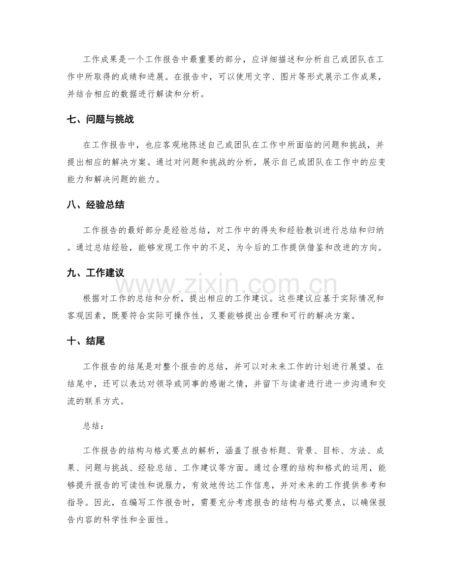 工作报告的结构与格式要点的解析.docx_第2页