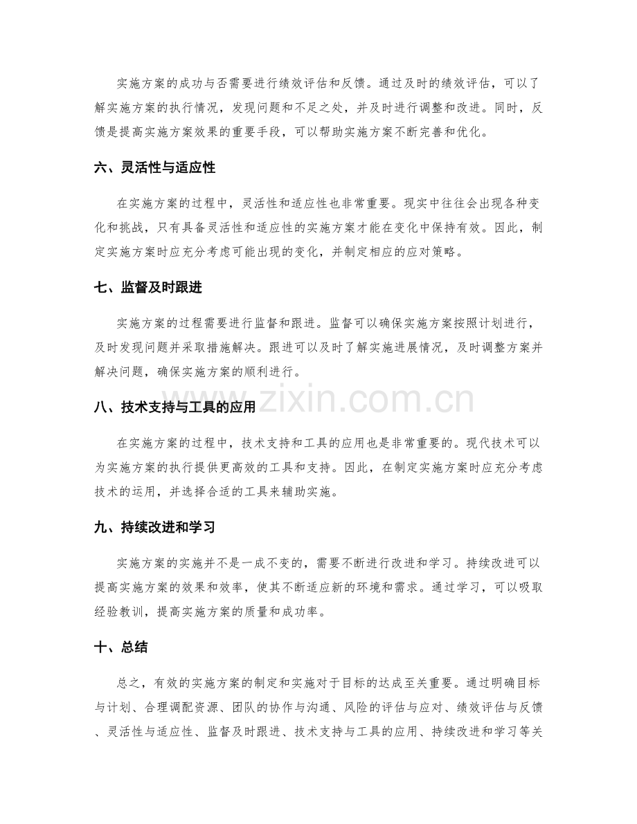 有效的实施方案实施.docx_第2页