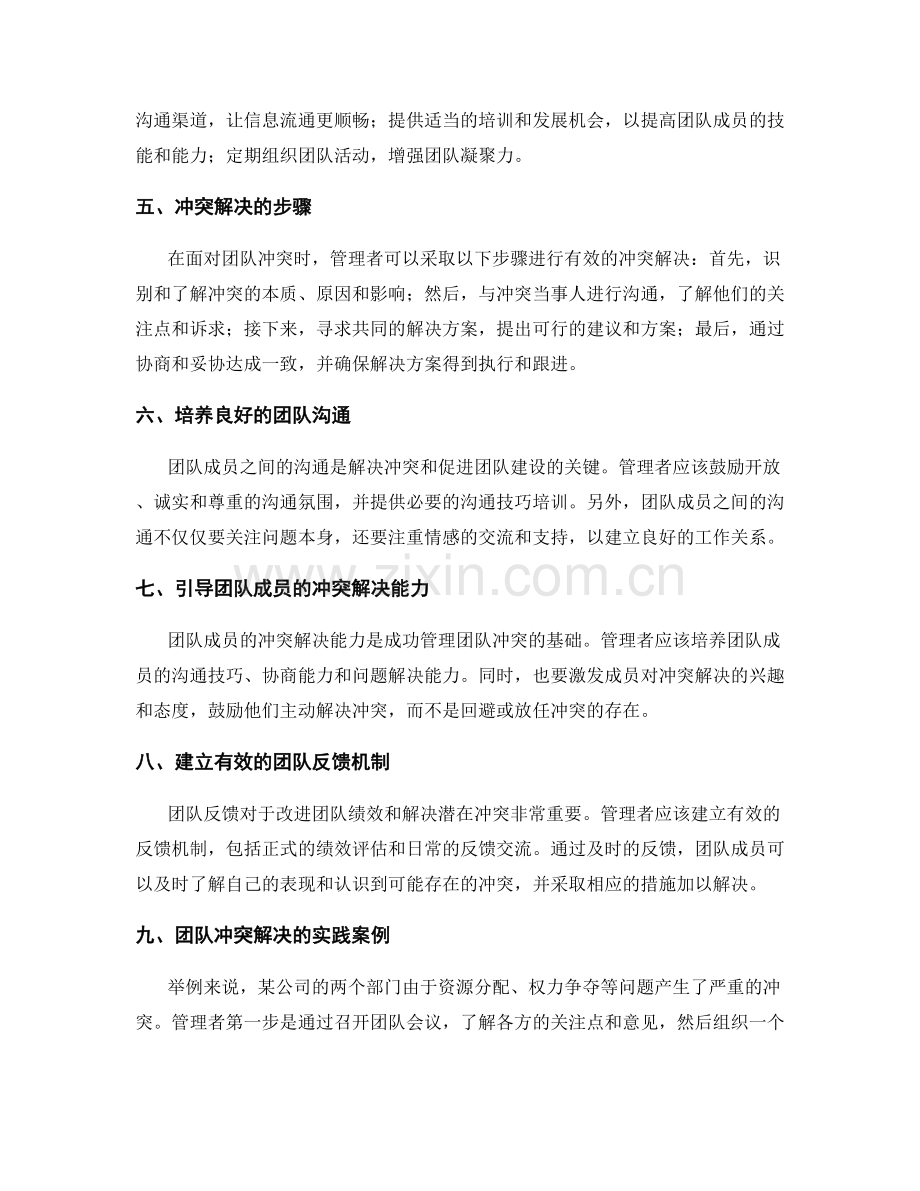 人力资源管理中的冲突解决与团队建设.docx_第2页