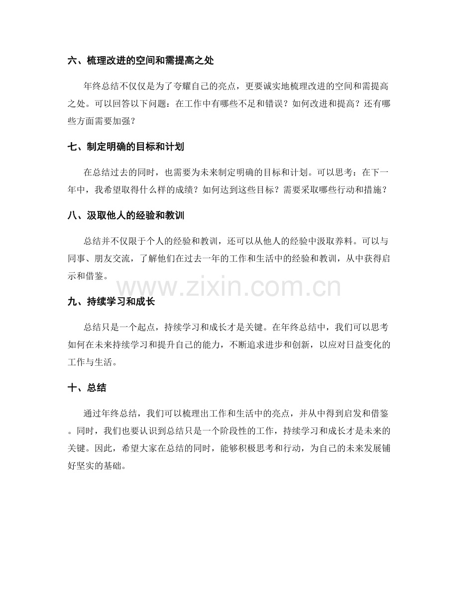 年终总结中的亮点整理方法.docx_第2页