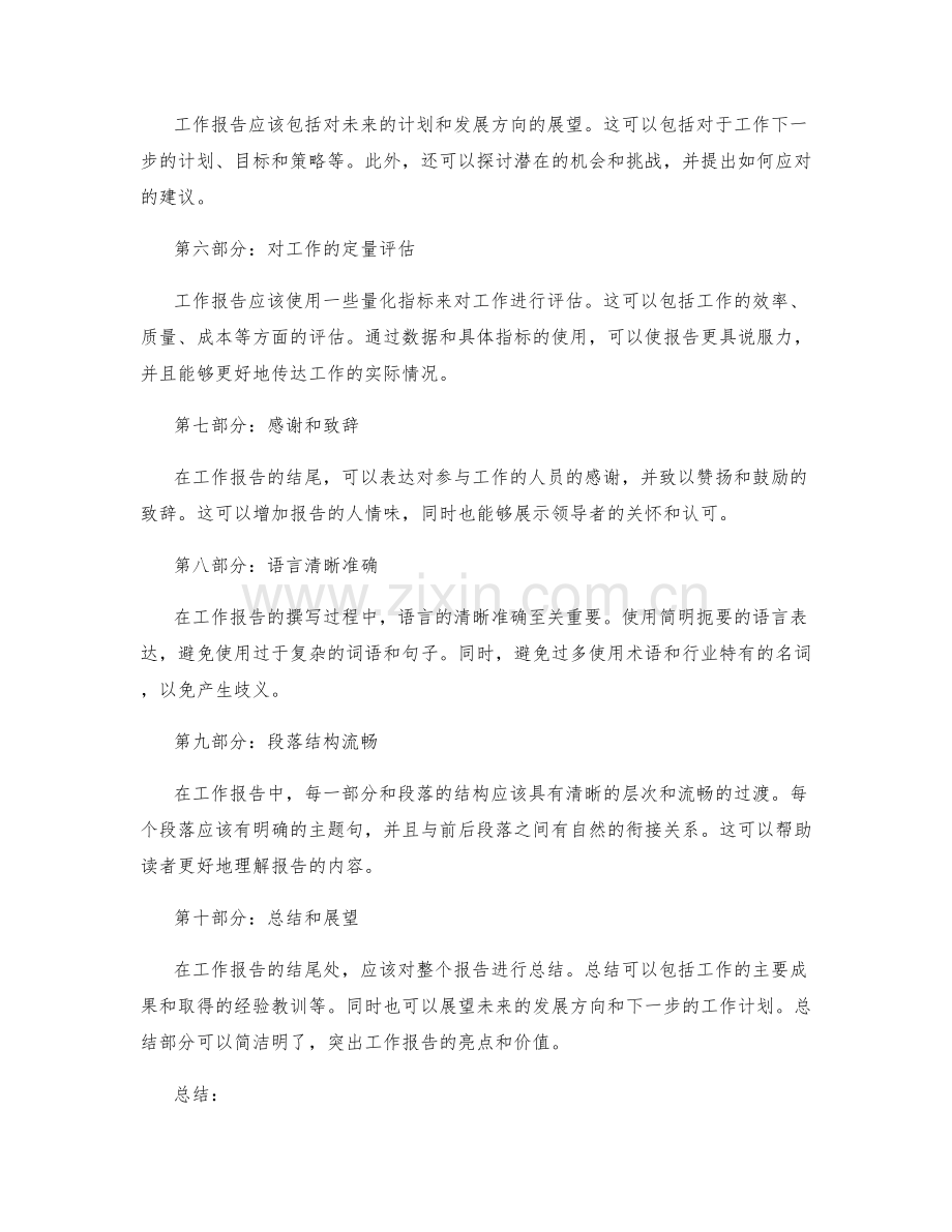 工作报告的逻辑结构和语言流畅性.docx_第2页