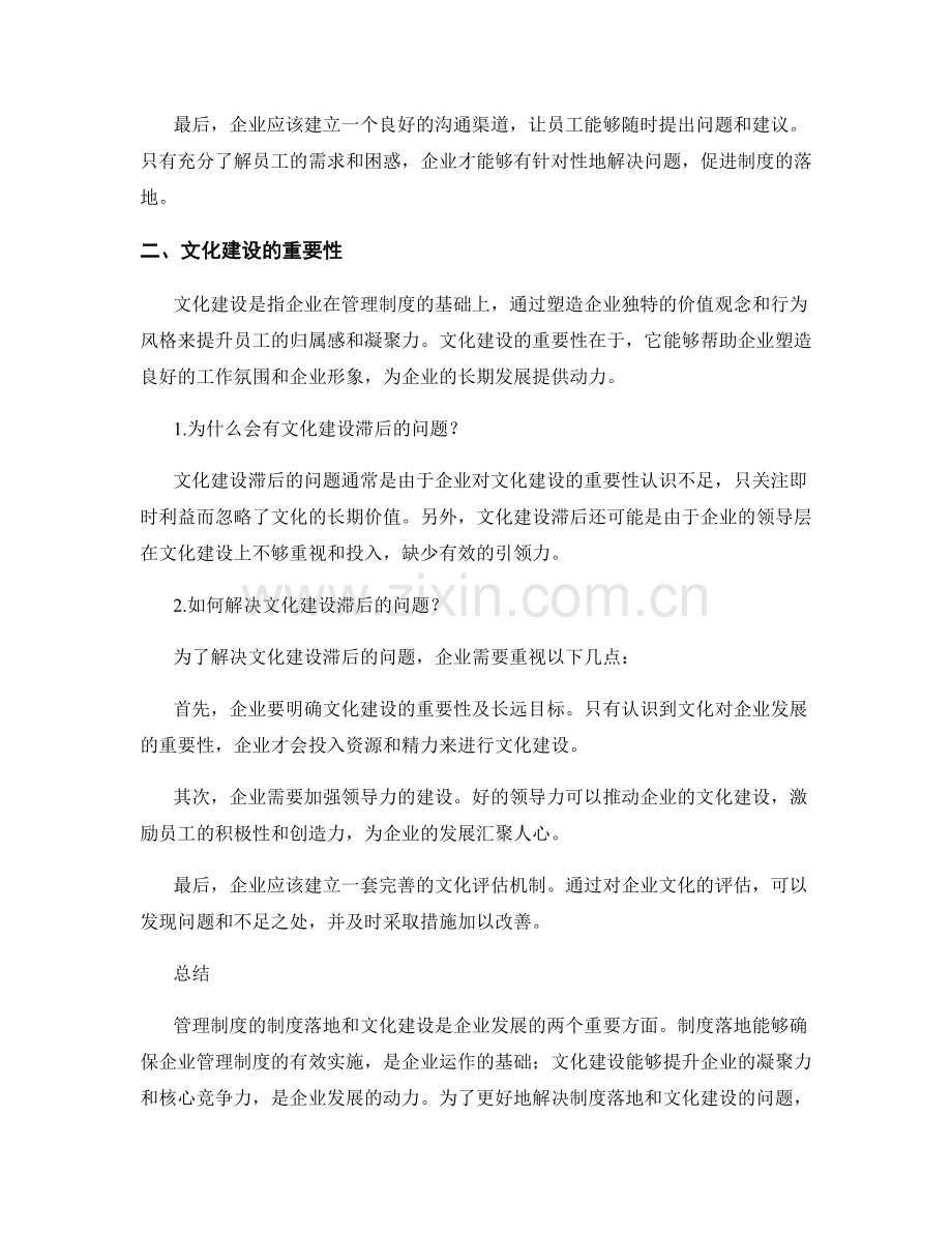 管理制度的制度落地和文化建设.docx_第2页