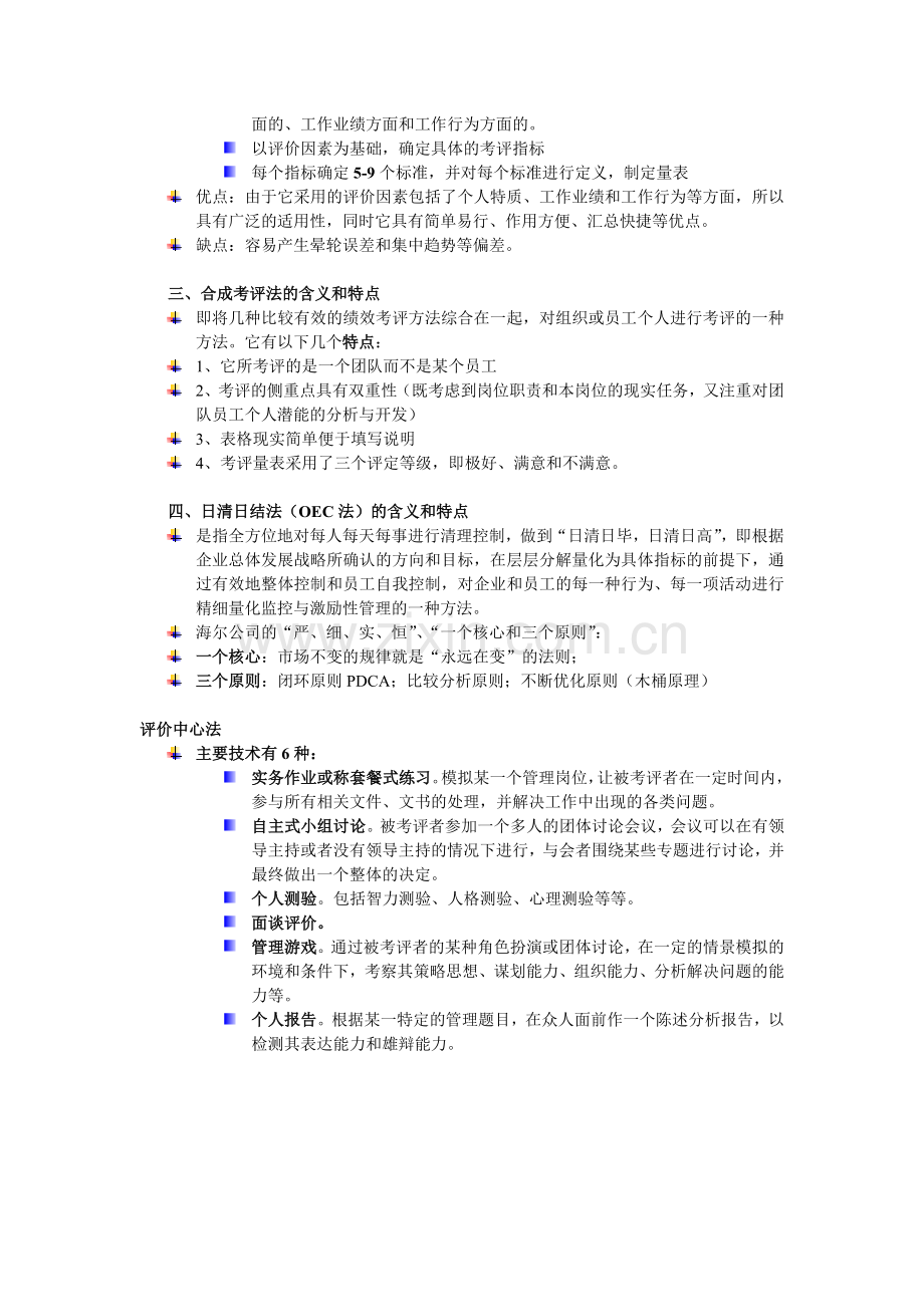 人力资源绩效管理.doc_第2页