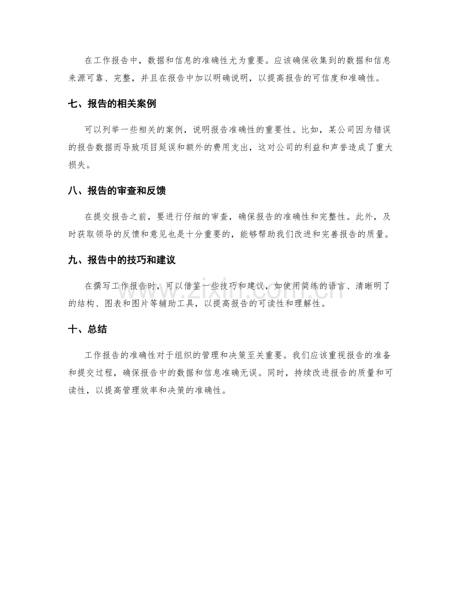 工作报告准确提交.docx_第2页