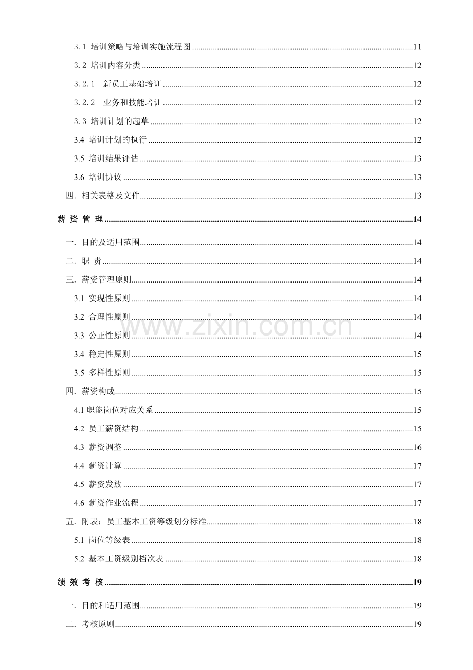 人力资源管理文件全集.doc_第2页