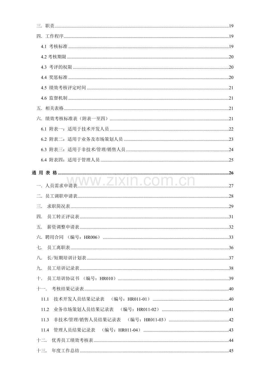 人力资源管理文件全集.doc_第3页