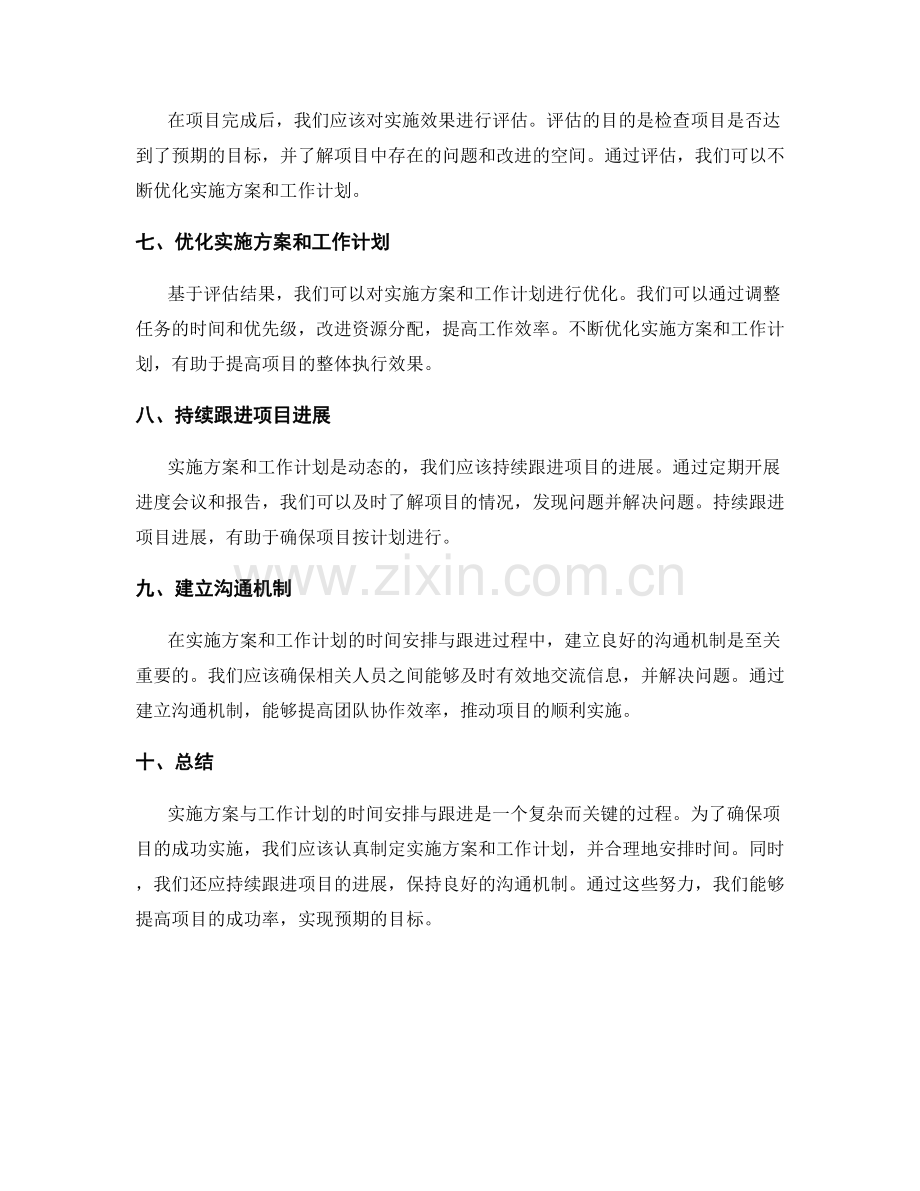 实施方案与工作计划的时间安排与跟进.docx_第2页