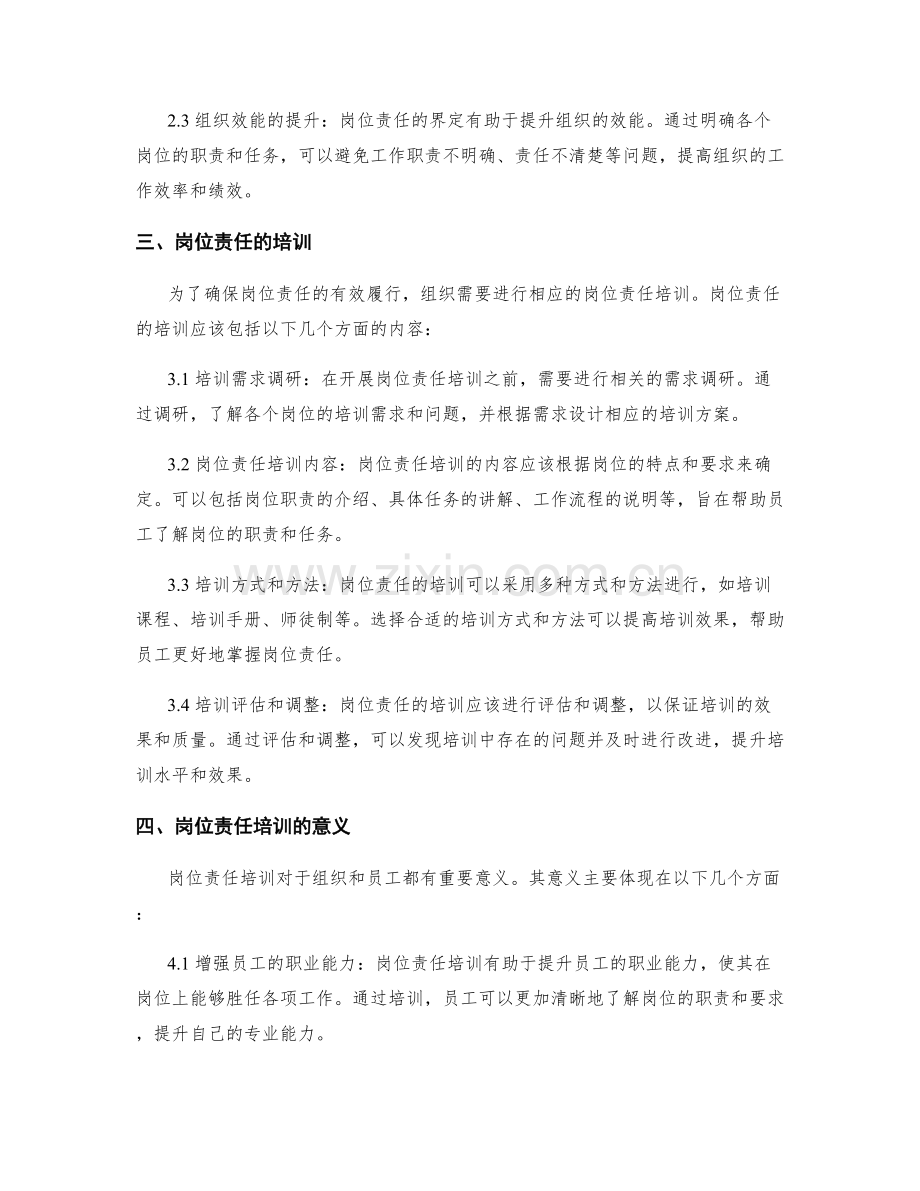 岗位责任的界定与培训.docx_第2页