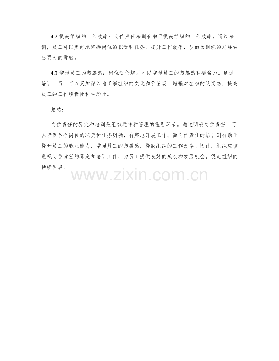 岗位责任的界定与培训.docx_第3页